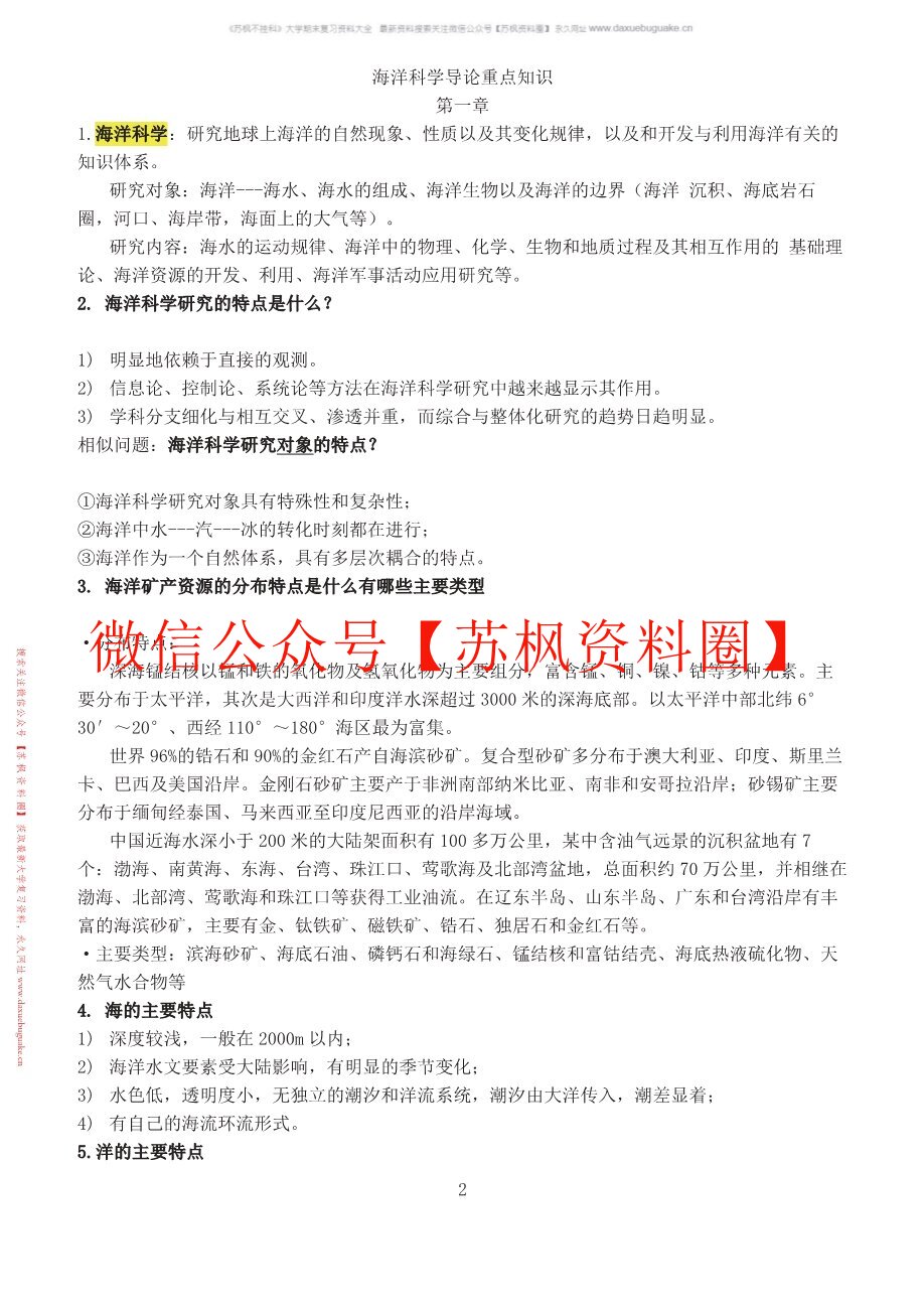 海洋生物学